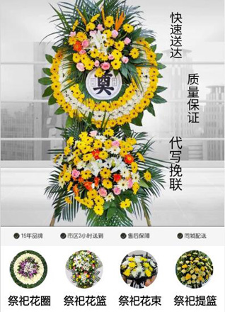 山东济宁泗水县杨柳镇家沟园村花圈代送